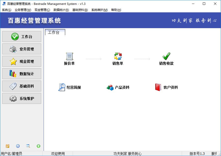 开单打印管理软件