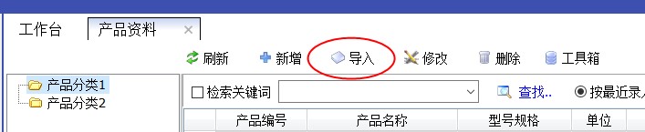 产品资料从Excel导入