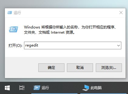 打开注册表regedit