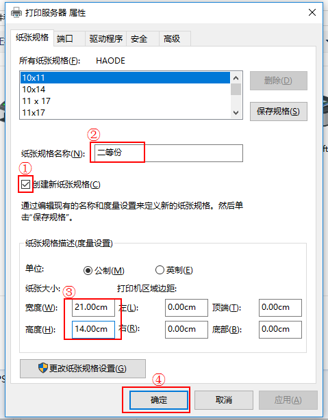 打印纸张规格设置