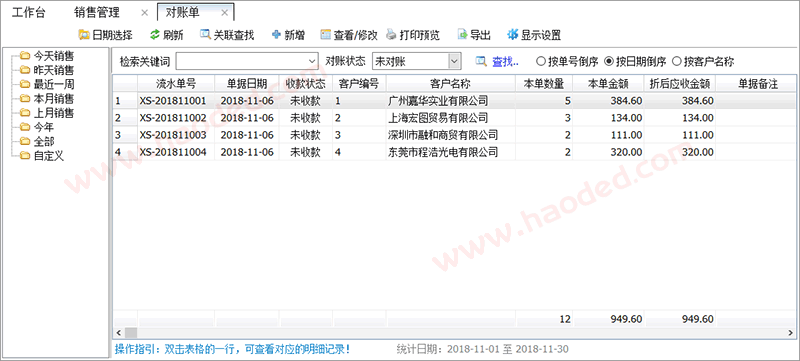 客户对账单汇总