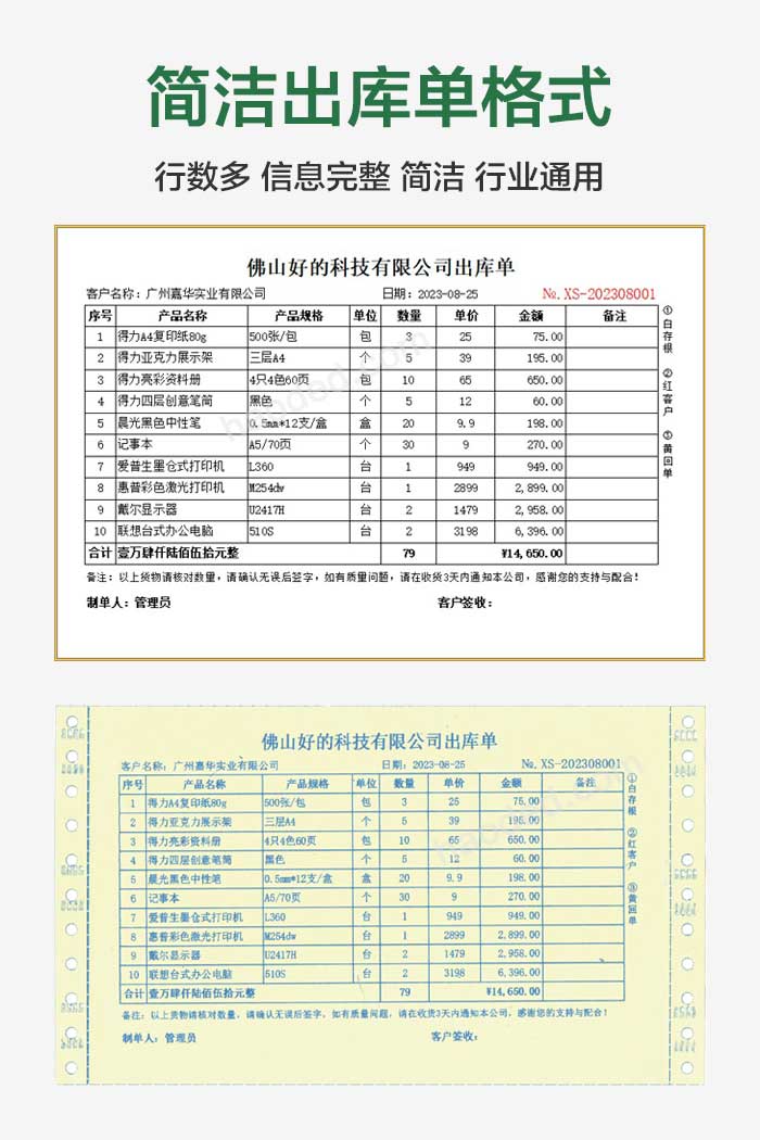 简洁出库单格式下载