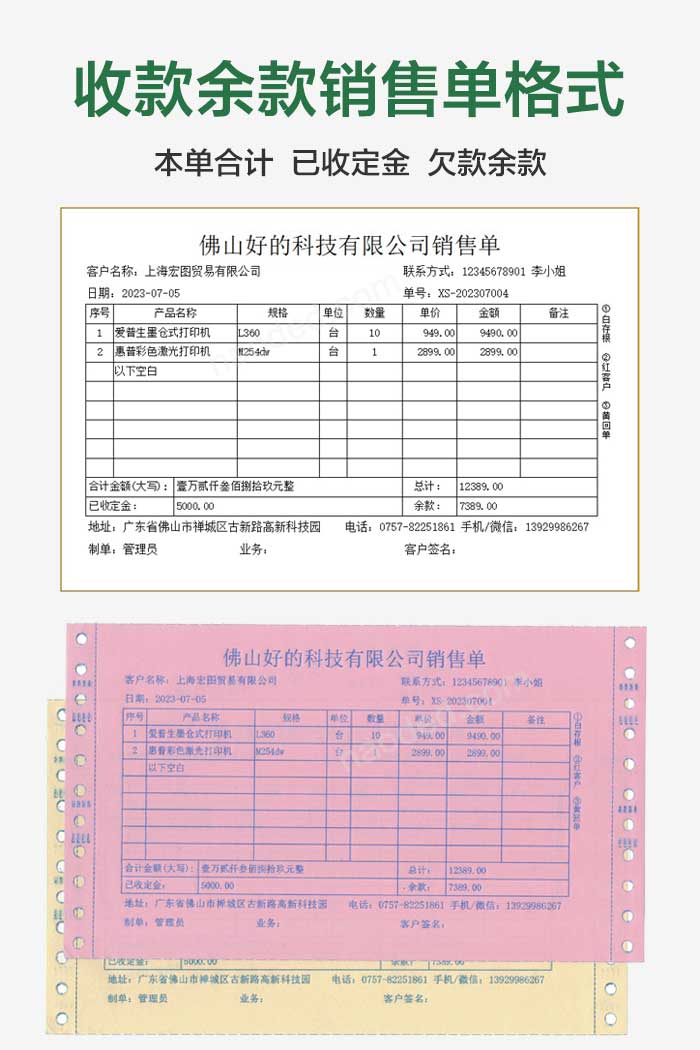 销售单模板_销售送货清单打印格式_已收定金余款