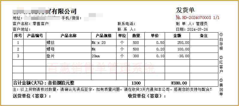 三等分发货单格式模板