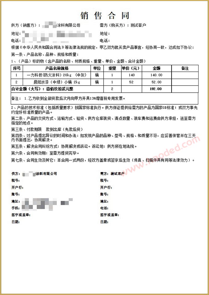 涂料油漆订购合同模板