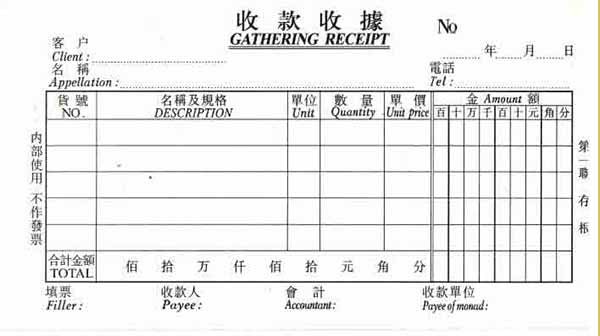 收款收据打印
