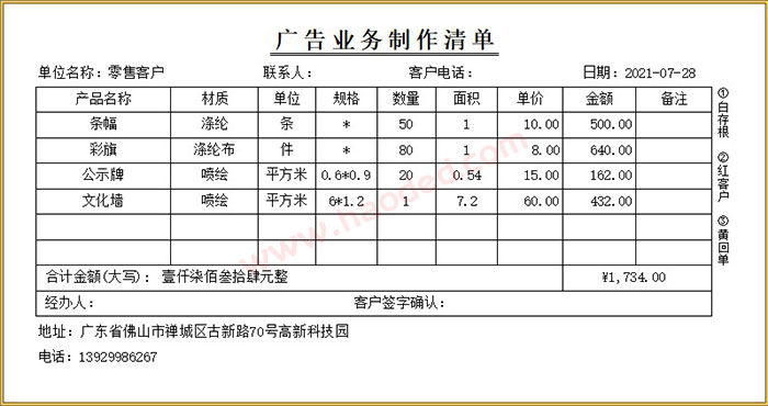 广告行业送货单打印软件