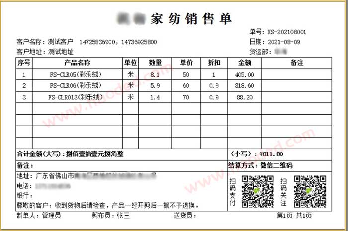 窗帘家纺行业进销存