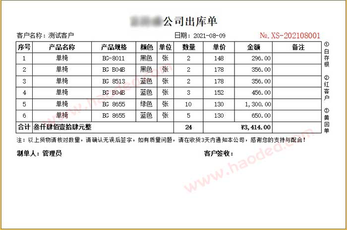 家具行业打印送货单哪个软件好用