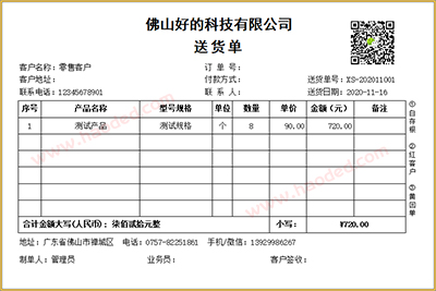 仓库出入库软件系统