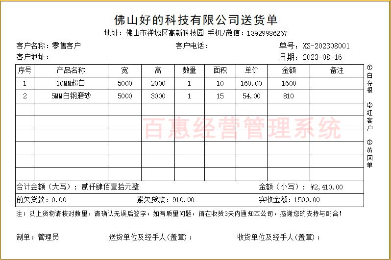 玻璃门窗销售送货单