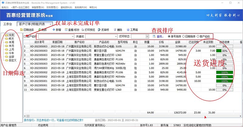 引用订单开送货单