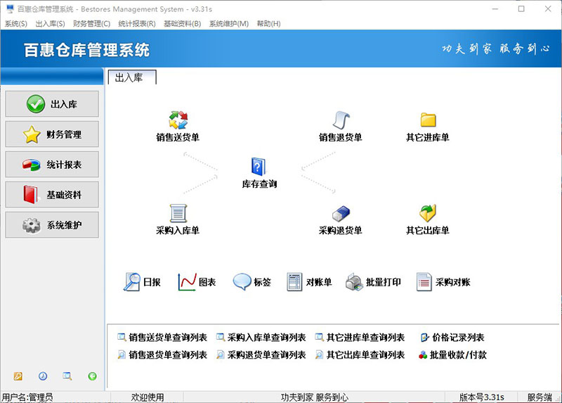 库存出入库管理软件