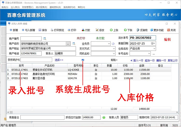 采购入库开单