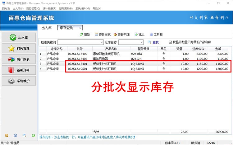 库存数量价格金额查询