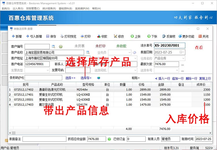 销售送货开单