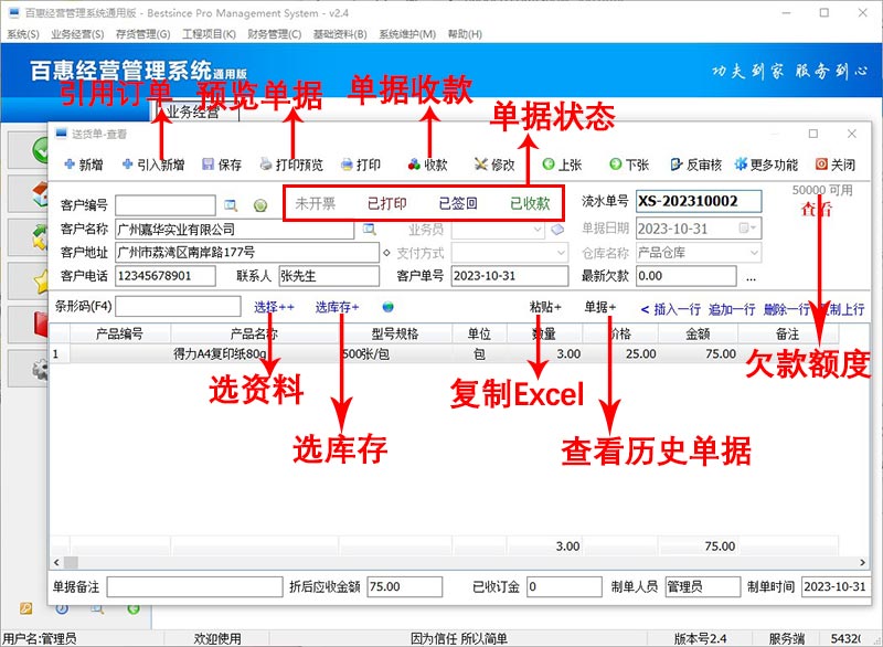 开单界面功能