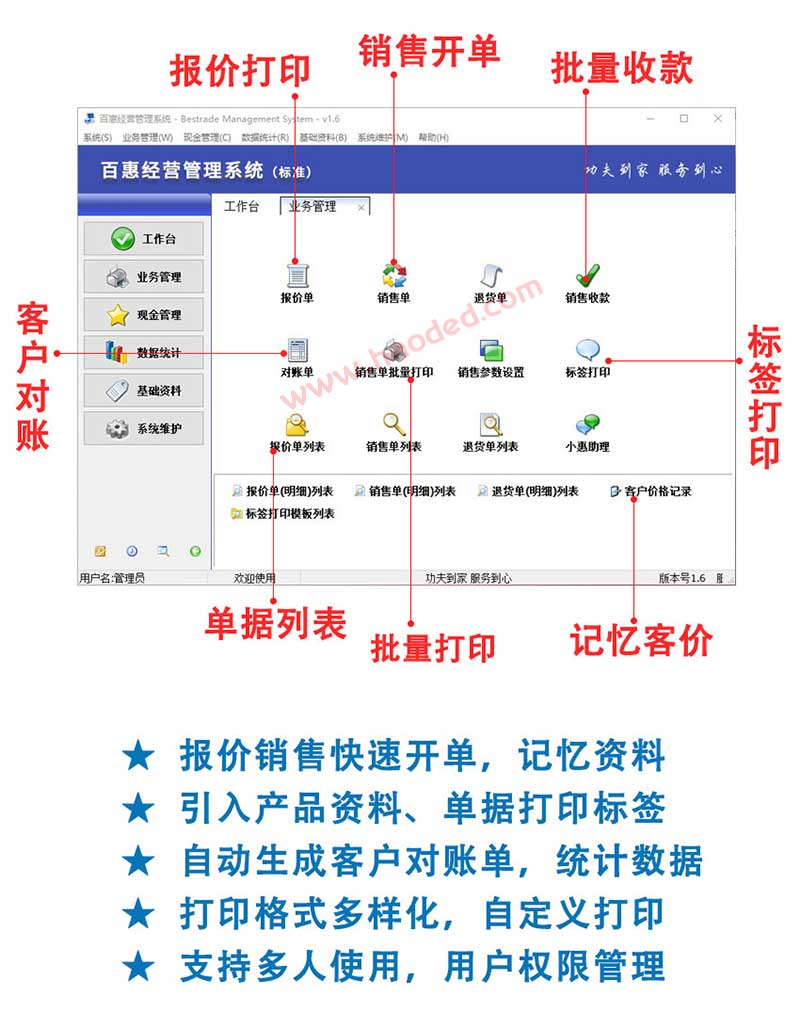 百惠报价销售出库开单打印软件功能介绍