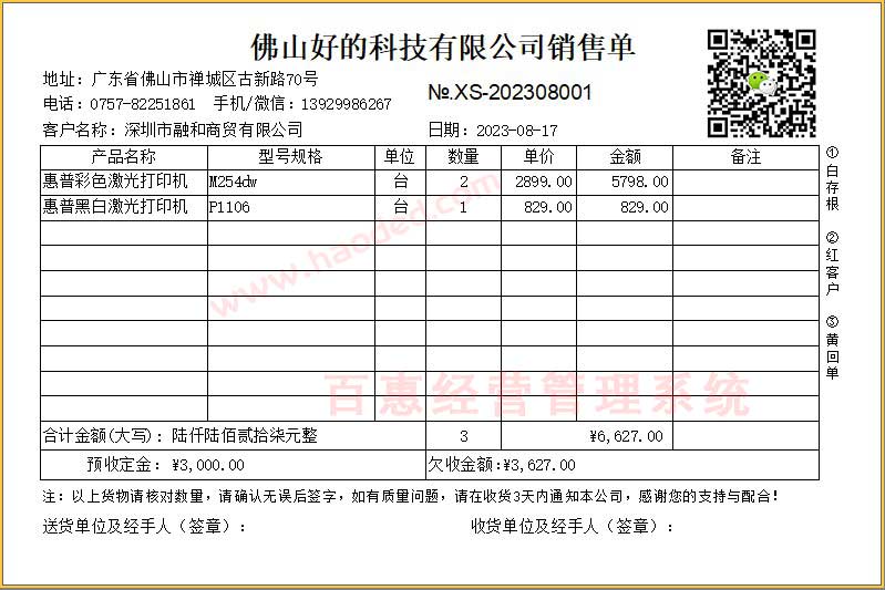 报价销售出库单格式