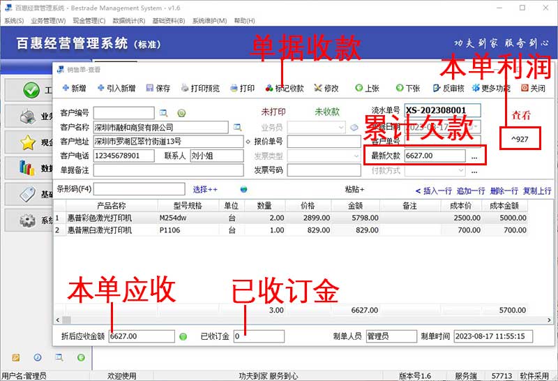 报价销售出库开单打印软件开单界面