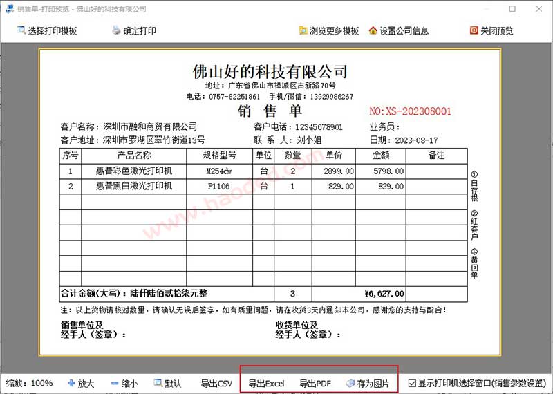 报价销售出库开单打印软件单据导出