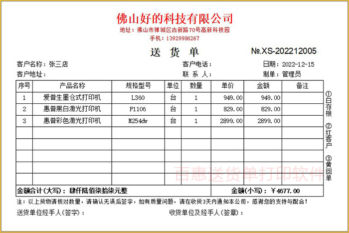 送货单打印格式